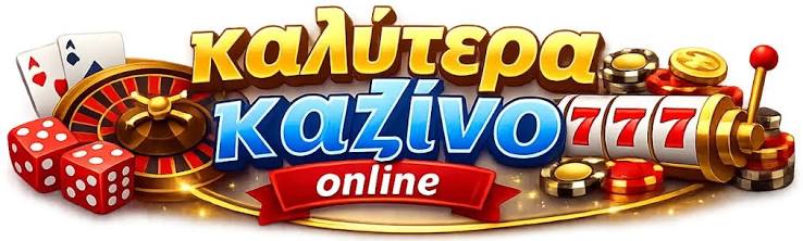 Καζίνο Χωρίς Ταυτοποίηση Ασφάλεια και Ευκολία Καζίνο Χωρίς Ταυτοποίηση Ασφάλεια και Ευκολία